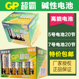 GP超霸电池5号7号电池LR6碱性电池 混合40粒装AA家庭专用量包邮