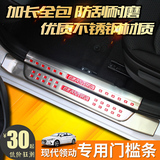 专用于北京现代领动门槛条迎宾踏板装饰条改装内置外置防护板16款