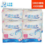 小白熊乳垫 孕产妇一次性防溢乳垫 乳贴 溢奶垫 108片*4包优惠装