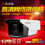 沃仕达 网络摄像机 720p/960P/1080P高清网络摄像头 ip camera
