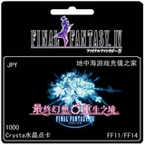 日版最终幻想FF11 FF14 PC月卡Crysta水晶点卡充值1000 自动发货