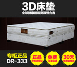慕思床垫100%专柜正品3D系列床垫DR-333 特价包邮独立筒席梦思