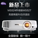 BENQ明基投影仪MS527家用商用高清3D投影机支持1080P MS524升级版