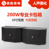 HYPER SOUND/豪韵 SP-300ktv音箱套装10寸卡拉ok音箱包房卡包箱