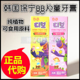 韩国进口 保宁BB儿童牙膏/橘子味 草莓味/可吞咽可食3-6-12岁防蛀