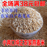 农家自产燕麦米燕麦仁 小麦大麦米莜麦裸燕麦 有机燕麦粒250g