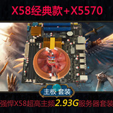 全新X58主板1366针搭配X5570套装秒杀X5650 X5670/超i7 920 950