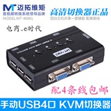 包邮 KVM切换器4口多电脑切换器 键盘鼠标共享器 MT-460KL四口