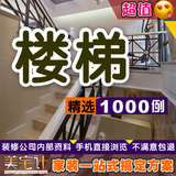 【楼梯】家庭家装室内装饰装修设计效果图吊顶复式大户型别墅欧式