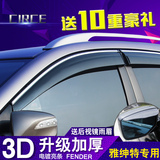 现代雅绅特晴雨挡车窗雨眉北京雅绅特改装专用汽车遮雨板防雨器
