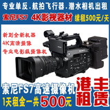 Sony/索尼PXW-FS7 RED 4K摄像机出租升格微电婚演唱会宣传片租赁