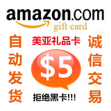【自动发货】美国亚马逊礼品卡5美金  Amazon gift card 美亚