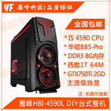 YF.雁峰HBI-4590L台式电脑CPU四代i5独显8G 1T DIY组装主机兼容机
