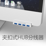 海备思USB3.0分线器一拖四高速4口USB集线器HUB扩展多接口iMAC