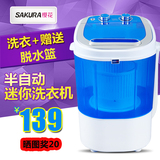 Sakura/樱花 XPB45-298A 迷你单筒洗衣机 小型半自动带甩干脱水篮