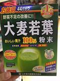 日本山本汉方100%大麦若叶青汁粉末 美容养颜 抹茶粉|44包