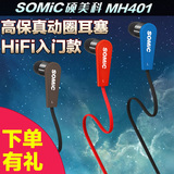 Somic/硕美科 MH401入耳式HIFI重低音音乐耳机 手机电脑耳塞