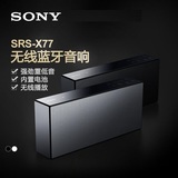 Sony/索尼 SRS-X77 重低音炮 无线蓝牙手机音响 音箱 功放