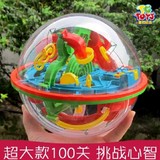 【特价包邮】 大号魔幻智力球100关3D立体轨道走迷宫儿童益智玩具