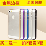 苹果5手机壳iphone5s苹果5超薄金属边框5S保护套iphone5外壳金色
