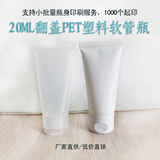 20ml洗面奶发水BB护手霜化妆品试用小样分装塑料翻盖挤压软管瓶子