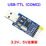 德飞莱 usb转串口 USB转TTL HL340 升级板 全信号 5V 3.3V 兼容