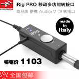 【叉烧网】IK iRig PRO 便携 Audio/MIDI 转接口
