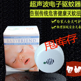 babyfriend意大利驱蚊灭蚊防蚊超声波驱蚊器婴儿孕妇专用