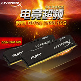 顺丰 骇客 Fury系列 DDR4 2400 16G(8GBx2) 套装台式机内存替2133