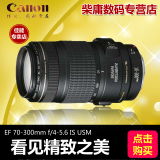 【促销】佳能 70-300 长焦镜头 EF 70-300mm f4-5.6 IS USM 国行