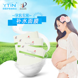 YTIN 孕妇面膜5片装蚕丝补水保湿天然哺乳期专用护肤品纯正品包邮