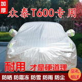 众泰T600车衣车罩专用越野SUV隔热加厚防晒防雨阻燃遮阳汽车套
