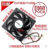 AMD原装 7cm/厘米 CPU风扇 4pin风扇 超静音 4线CPU散热器 包邮