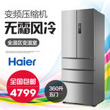 Haier/海尔 BCD-360WDBB 360升 变频电机 风冷无霜 多门冰箱预售
