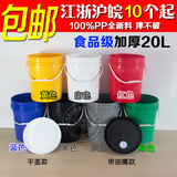 全新料加厚20L塑料桶食品级带盖 防水涂料油漆机油香精化工桶20kg