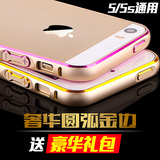iphone5s边框手机壳 苹果5s手机壳金属边框 5s手机套超薄弧形外壳