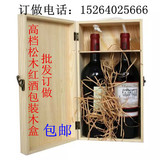 红酒盒木盒包装红酒木箱双支酒盒木盒红酒礼盒木盒红酒盒木盒子