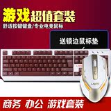 力拓鼠标键盘有线套装 台式电脑笔记本专用套装 USB办公游戏键鼠