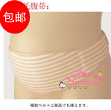 包邮 外贸日本单 春夏透气 孕妇专用保胎带-缓解腰痛 产前托腹带