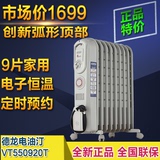 Delonghi/德龙 V550920T 9片家用电热油汀快速制暖取暖器定时恒温