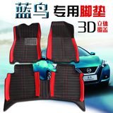 汽车脚垫专用于东风日产2016新蓝鸟大包围新款尼桑蓝鸟脚垫全包围
