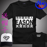 若你喜欢怪人EASON陈奕迅同款T恤 新款最佳损友演唱会圆领短袖T恤