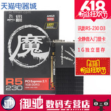 XFX/讯景 R5 230A 毁灭版 1G独立显卡 无噪音 游戏显卡PCI-E显卡