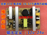 26寸至32寸液晶电视通用电源板12V-2A 24V-5A  LCD3209  WN150