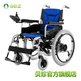 BEIZ贝珍电动轮椅车铝合金车架手电两用老年残疾人代步车BZ-6101A