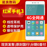 四色现货【购机送流量】Xiaomi/小米 红米手机3 全网通 红米3