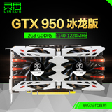 Inno3d/映众GTX950冰龙版显卡2G游戏电脑台式独立超750ti正品全新