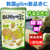 新品包邮韩国原装进口零食品批发蜂蜜黄油芥末味大杏仁210g