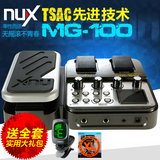 顺丰包邮NUX MG-100 电吉他数字合成效果器 吉他效果器 鼓机存储