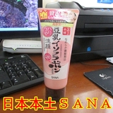 包邮新日本SANA豆乳Q10洗面奶150G 洁面乳可卸妆保湿紧致嫩肤孕妇